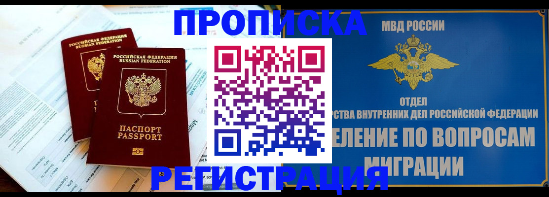 временная регистрация поиск в Черногорске