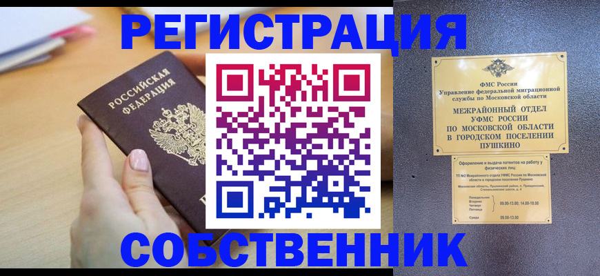 прописка штамп в Черногорске