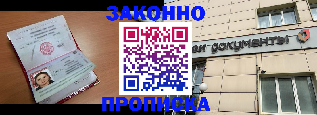 временная регистрация собственник в Черногорске