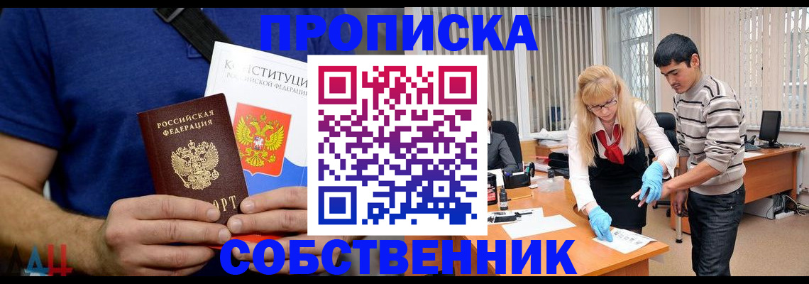 купить прописку в Черногорске