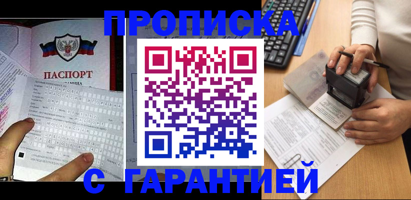 временная регистрация надежно в Черногорске