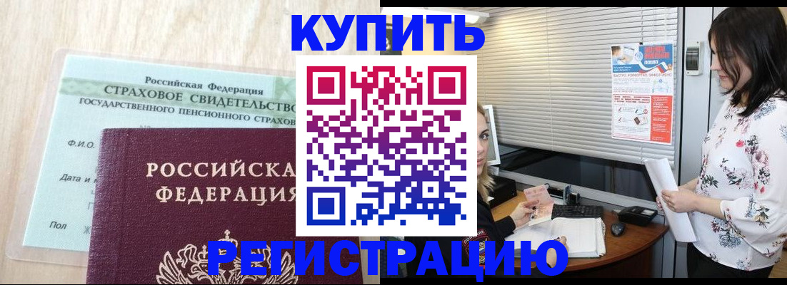 временная регистрация для школы в Черногорске
