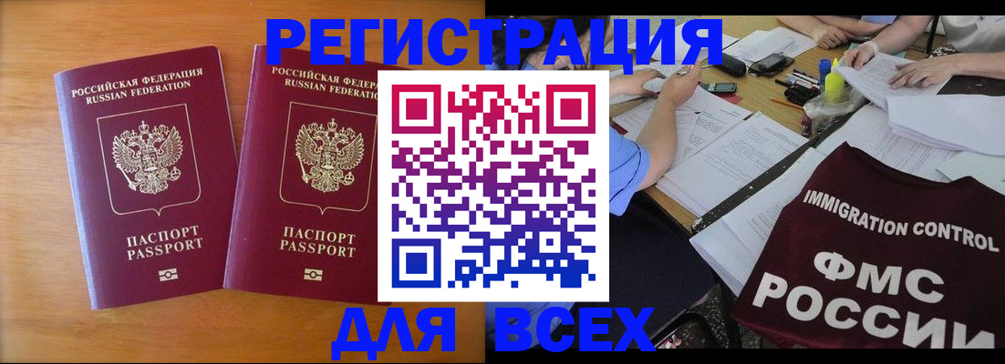 купить прописку в Черногорске